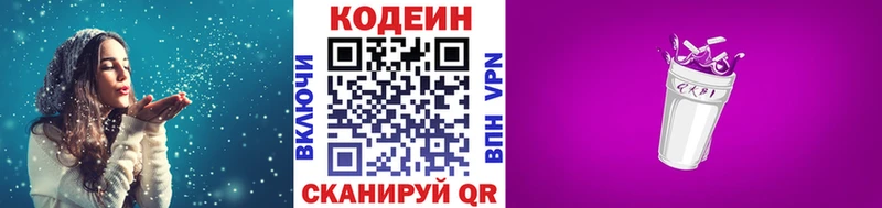 Кодеиновый сироп Lean напиток Lean (лин) Ревда